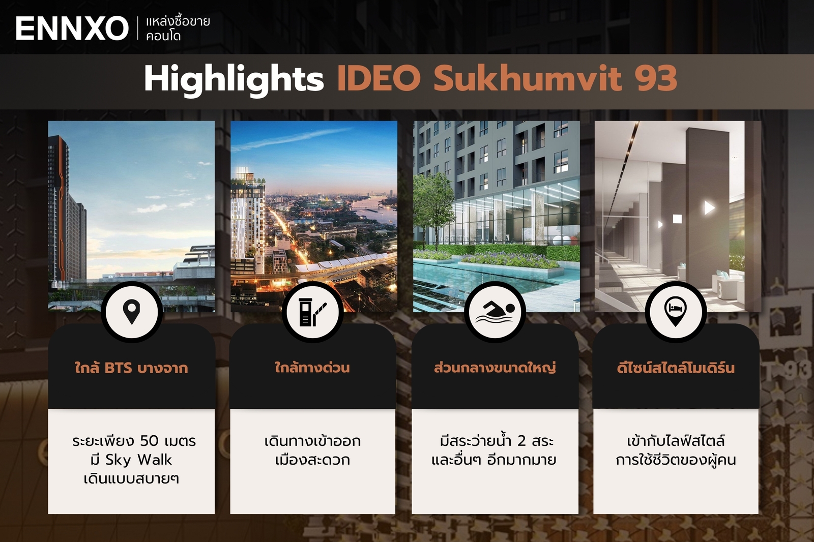 คอนโด IDEO Sukhumvit 93 จุดเด่นมีอะไรบ้าง