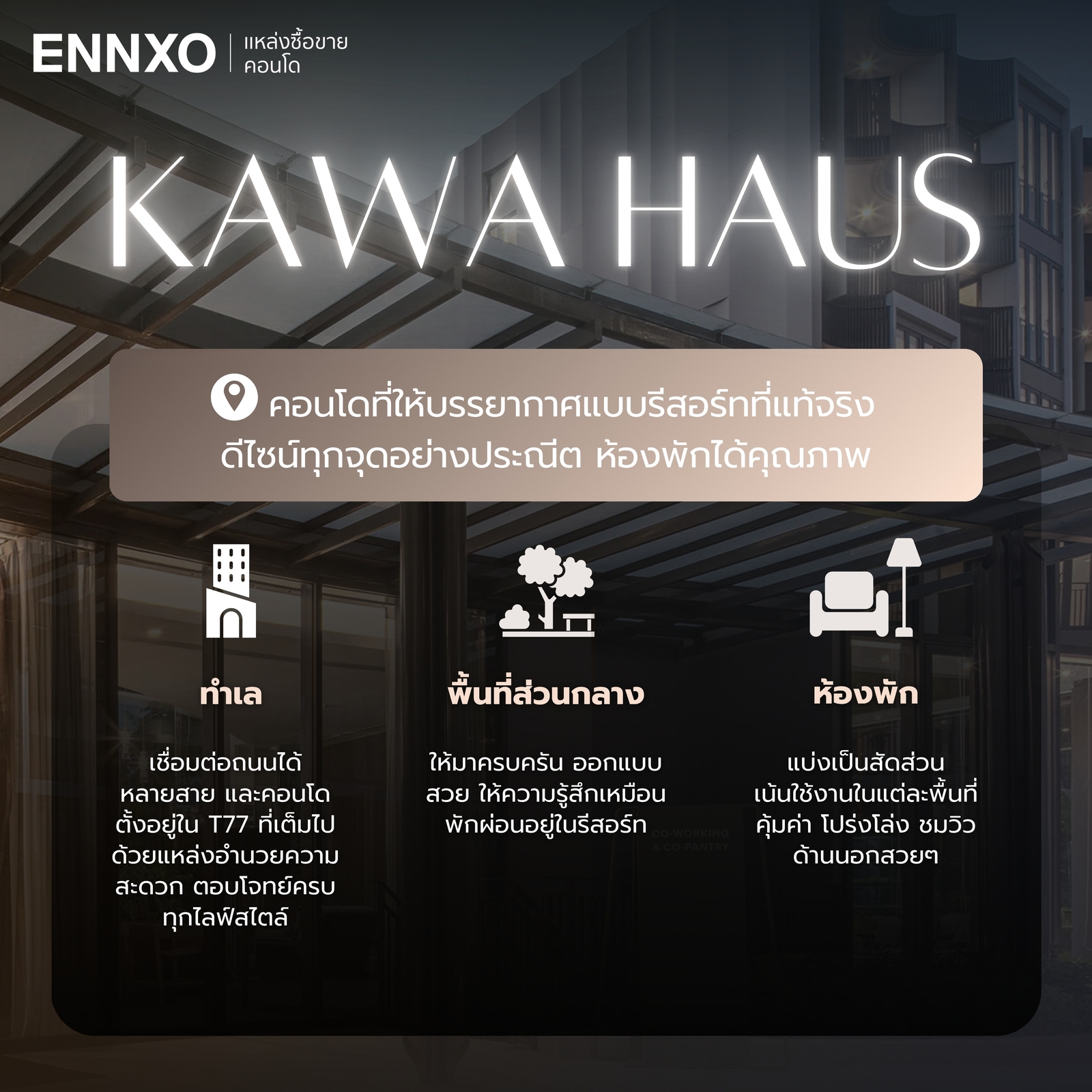 สรุปจุดเด่นของ Kawa Haus