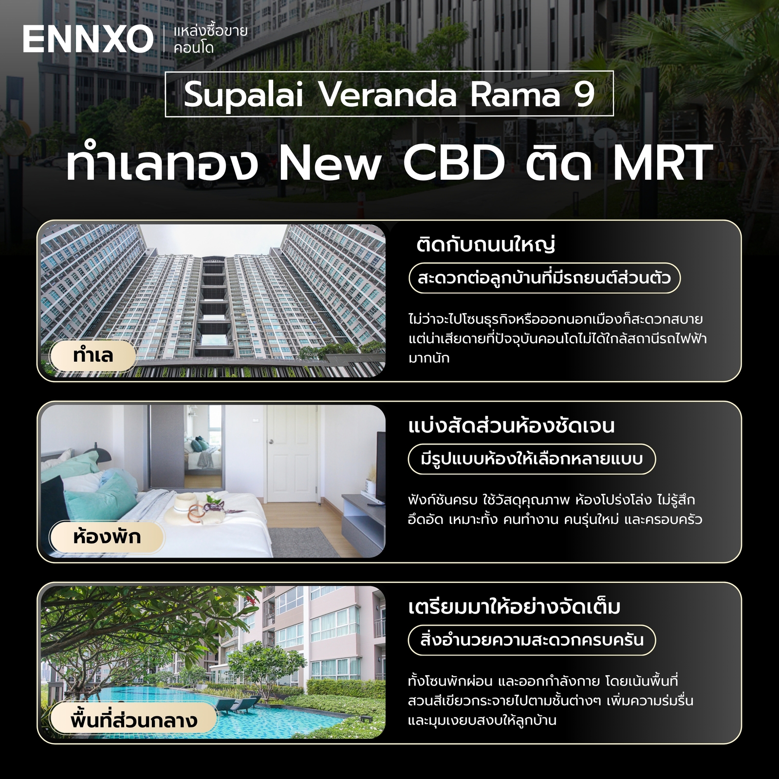 สรุปจุดเด่นของคอนโด ศุภาลัย เวอเรนด้า พระราม 9