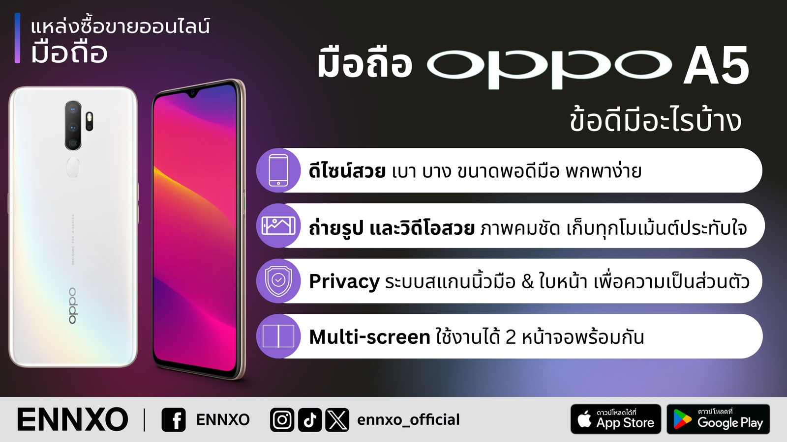 รวมจุดเด่นของสมาร์ทโฟน Oppo A5 