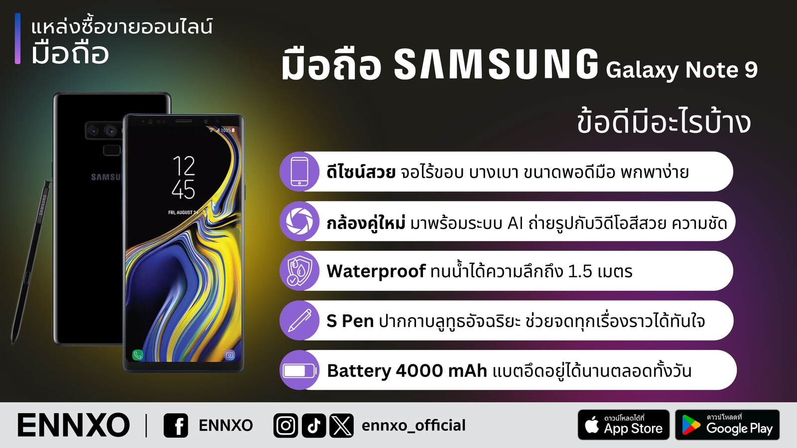 Samsung Galaxy Note 9 ยังน่าซื้อไหม