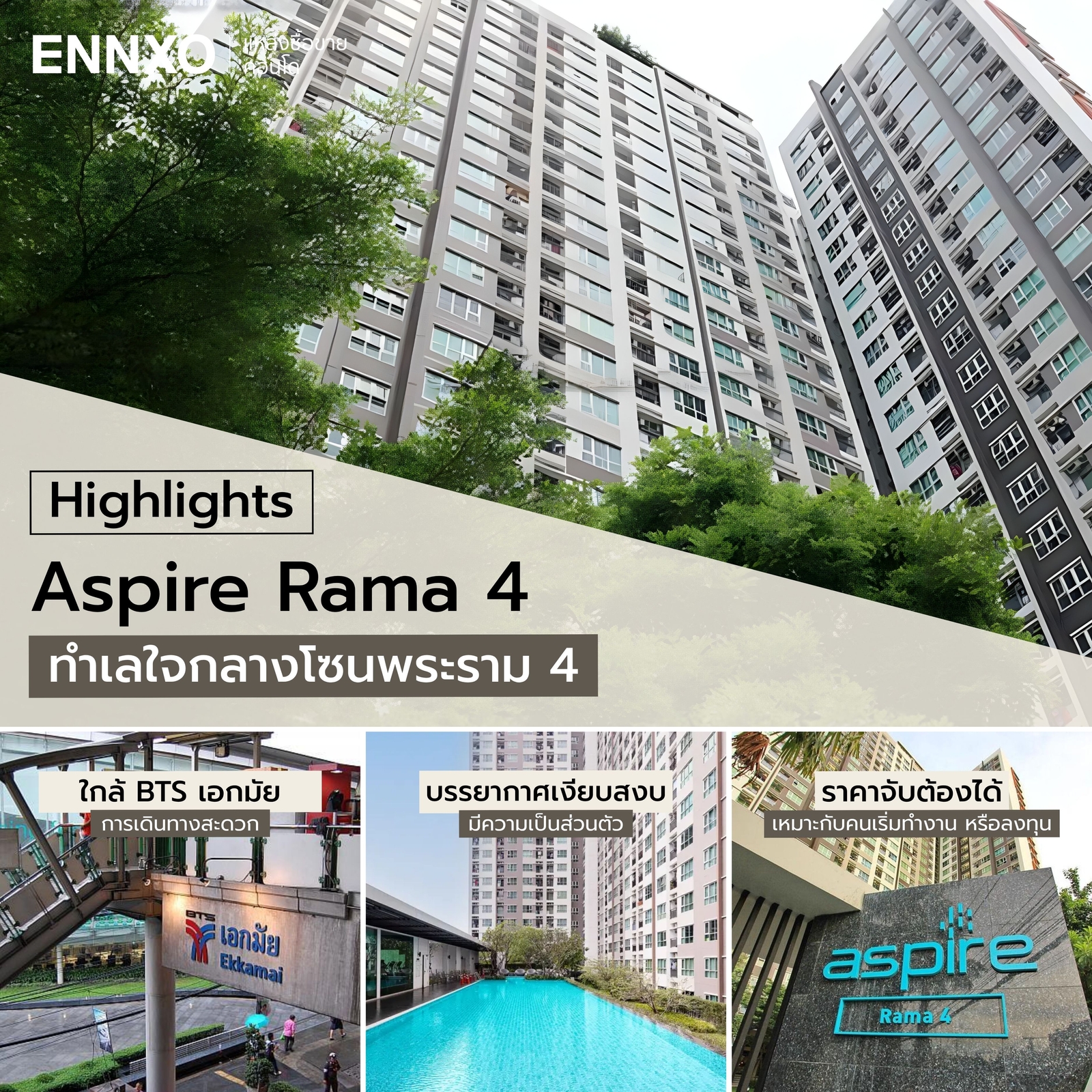 จุดเด่นคอนโด Aspire Rama 4