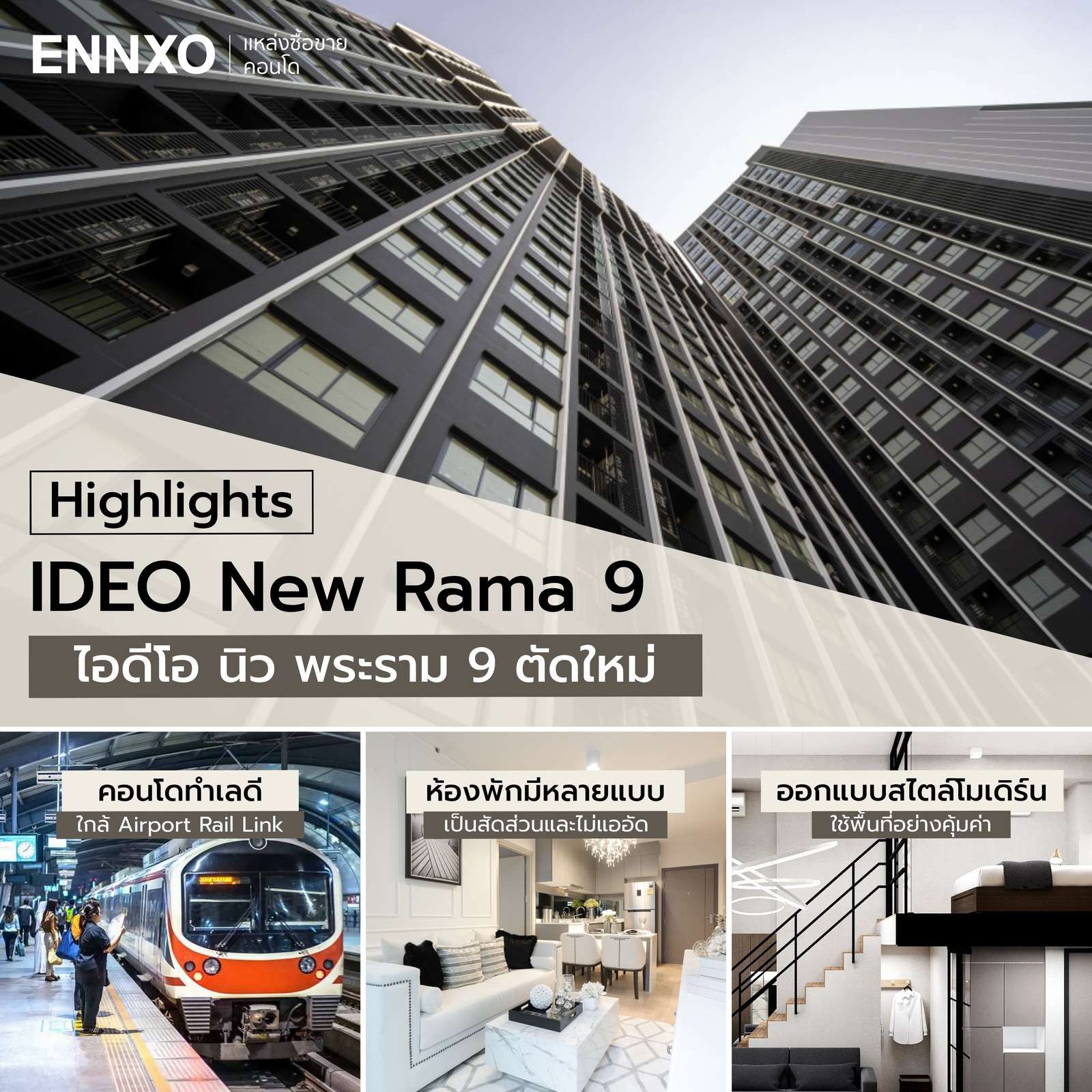 จุดเด่นคอนโด IDEO New Rama 9