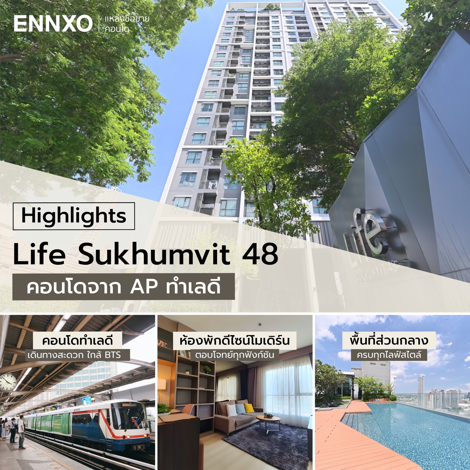 จุดเด่นคอนโด Life Sukhumvit 48 รีวิว