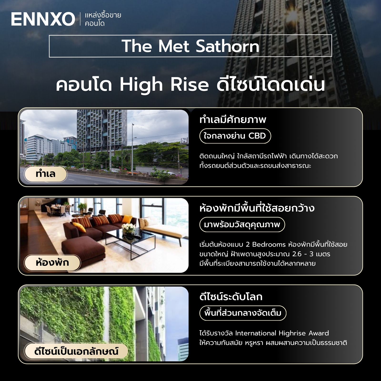 The Met Sathorn มีจุดเด่นอะไรบ้าง