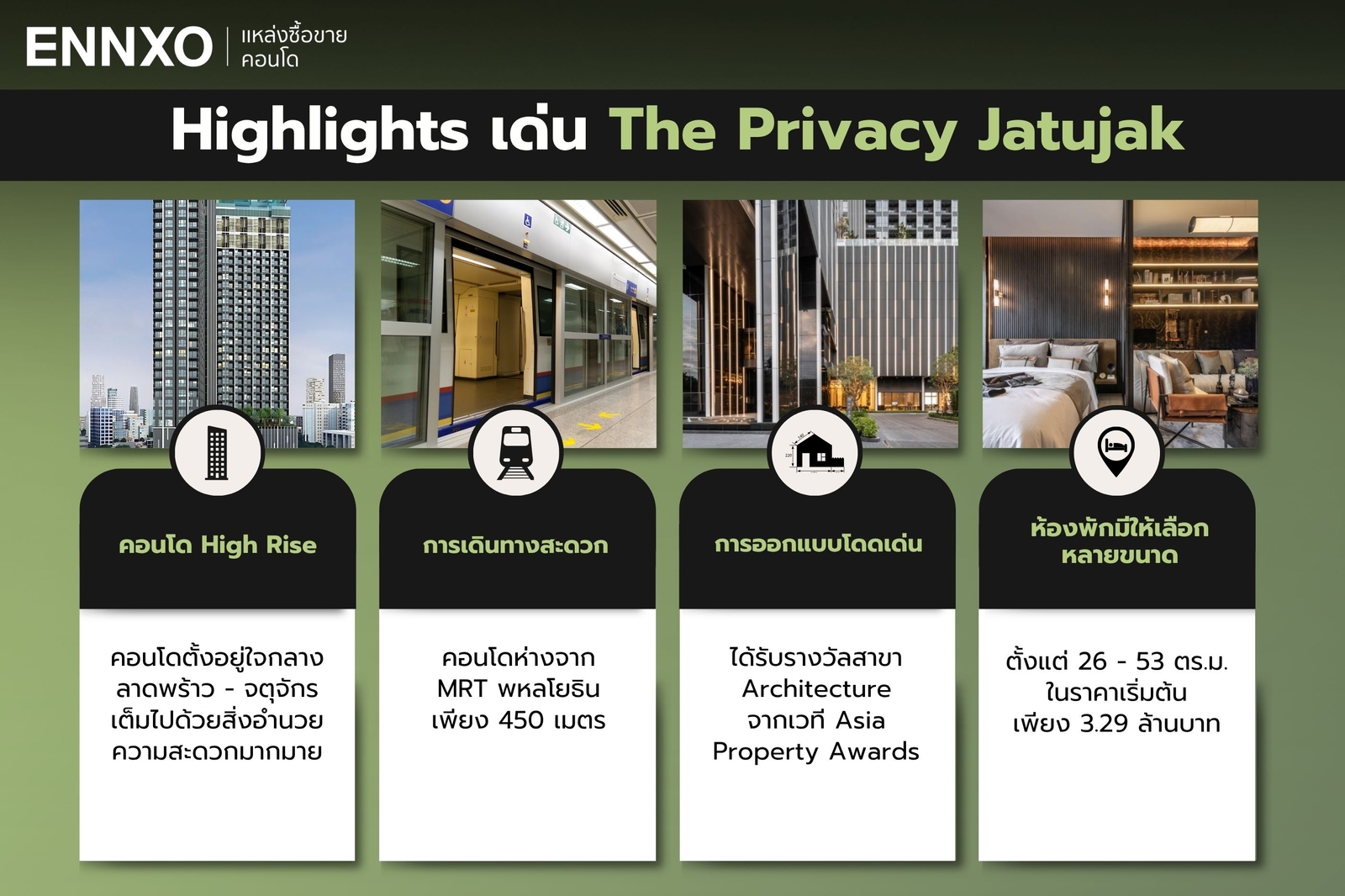 จุดเด่นคอนโด The Privacy Jatujak