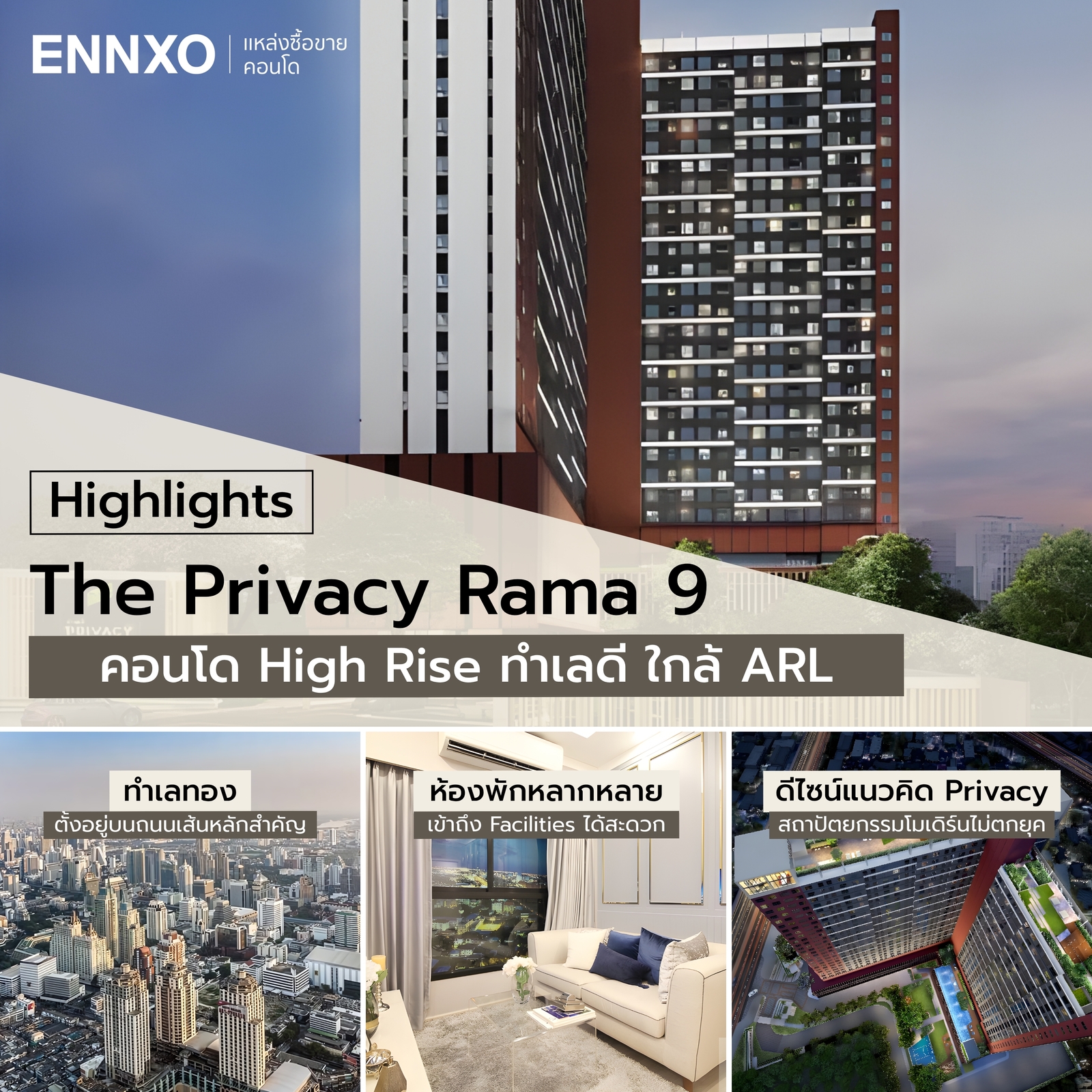 จุดเด่นคอนโด-the-privacy-rama-9-รีวิว