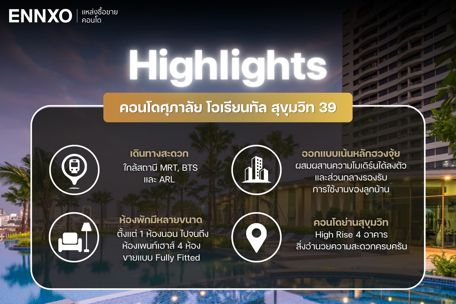 จุดเด่นคอนโด ศุภาลัย โอเรียนทัล สุขุมวิท 39
