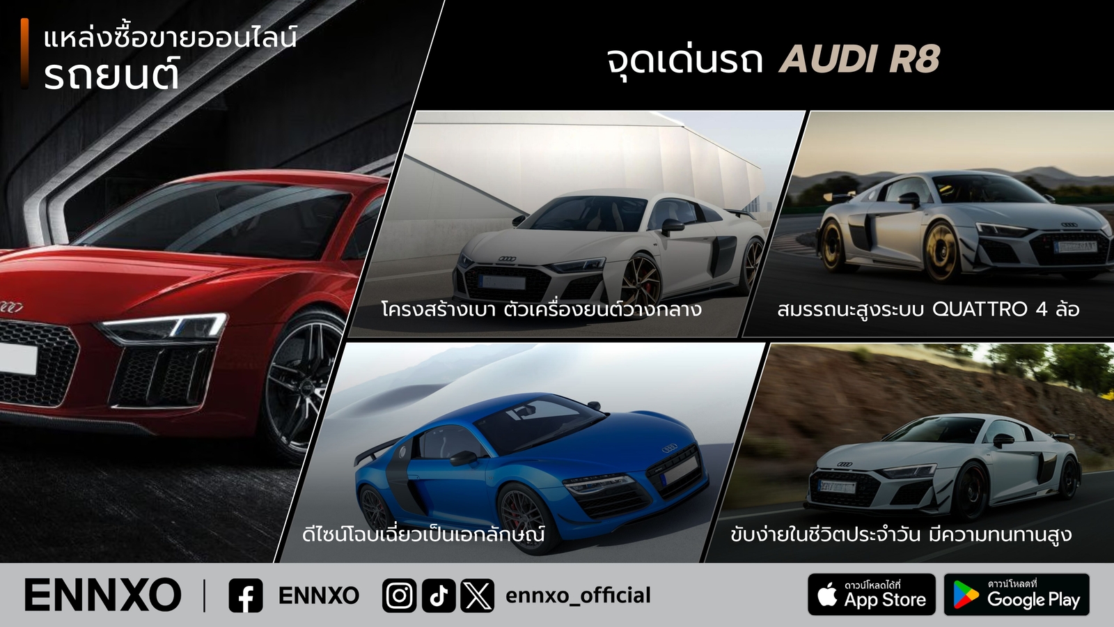 จุดเด่นรถ-audi-r8-คืออะไร