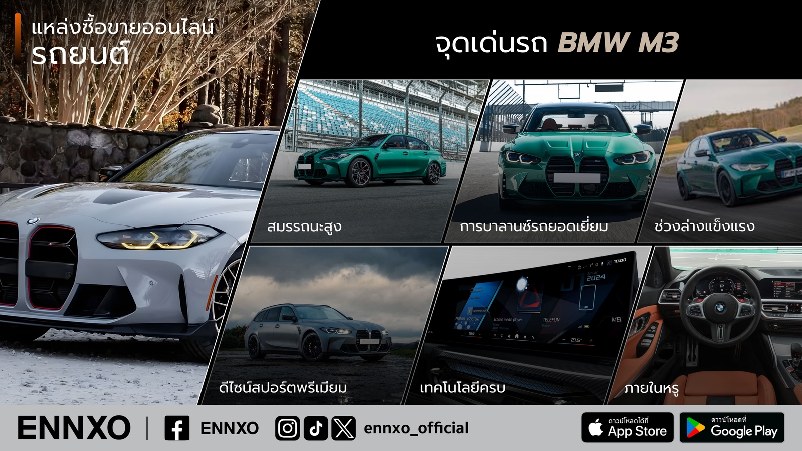 จุดเด่นรถ BMW M3