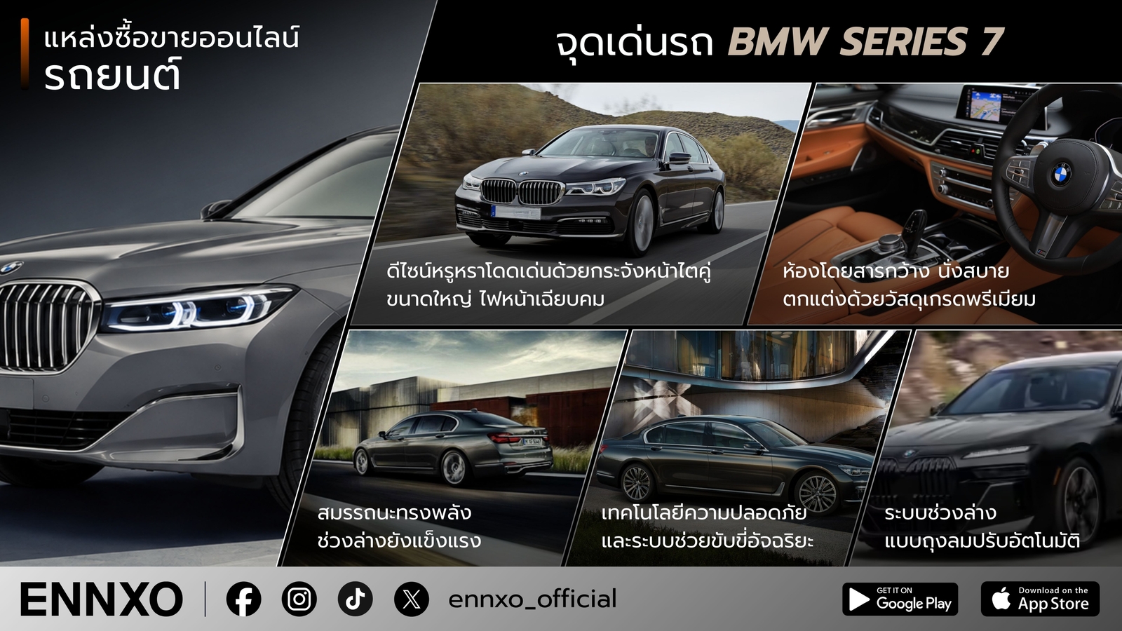 จุดเด่นรถ-bmw-series-7
