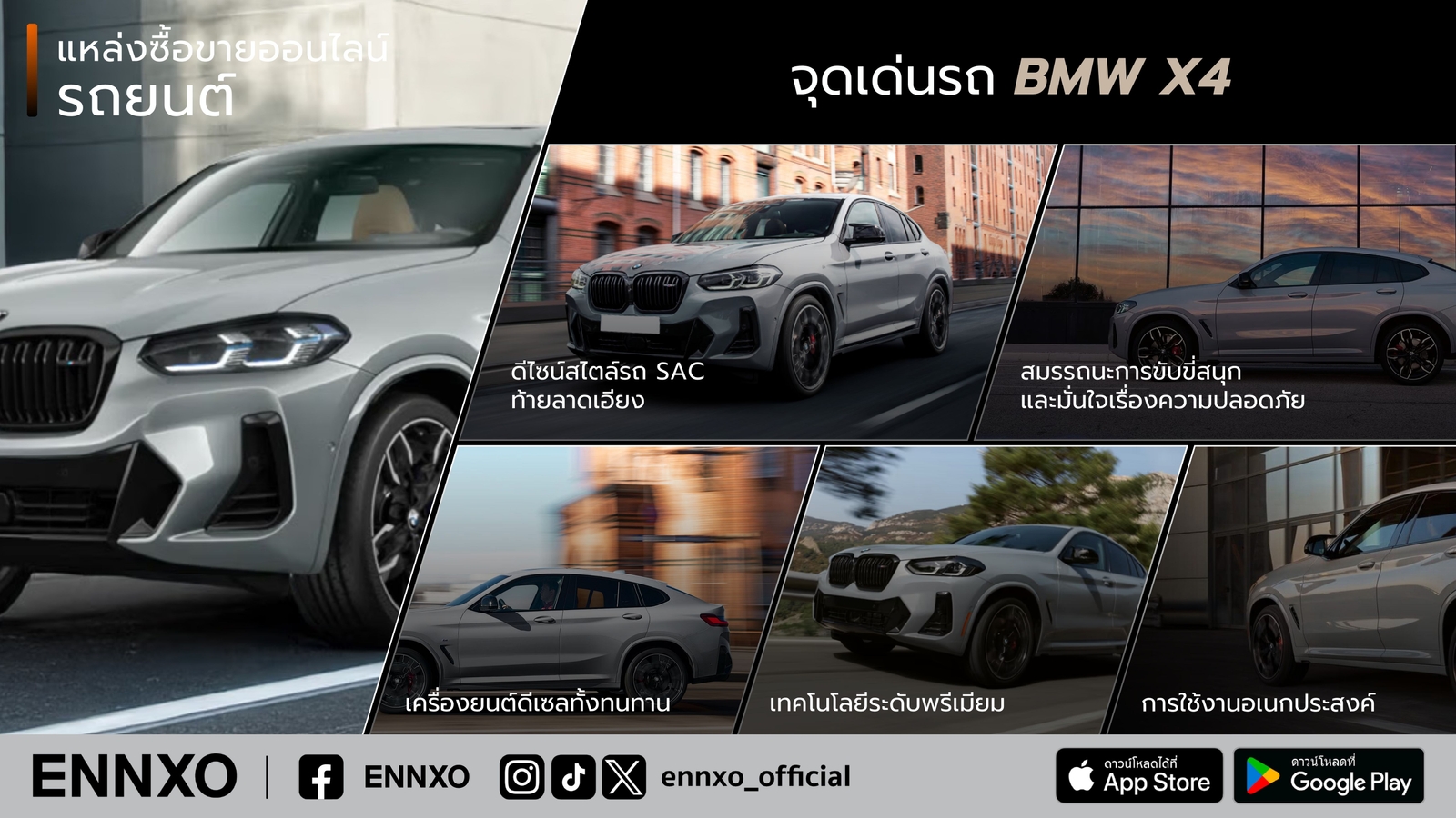 จุดเด่นรถ BMW X4