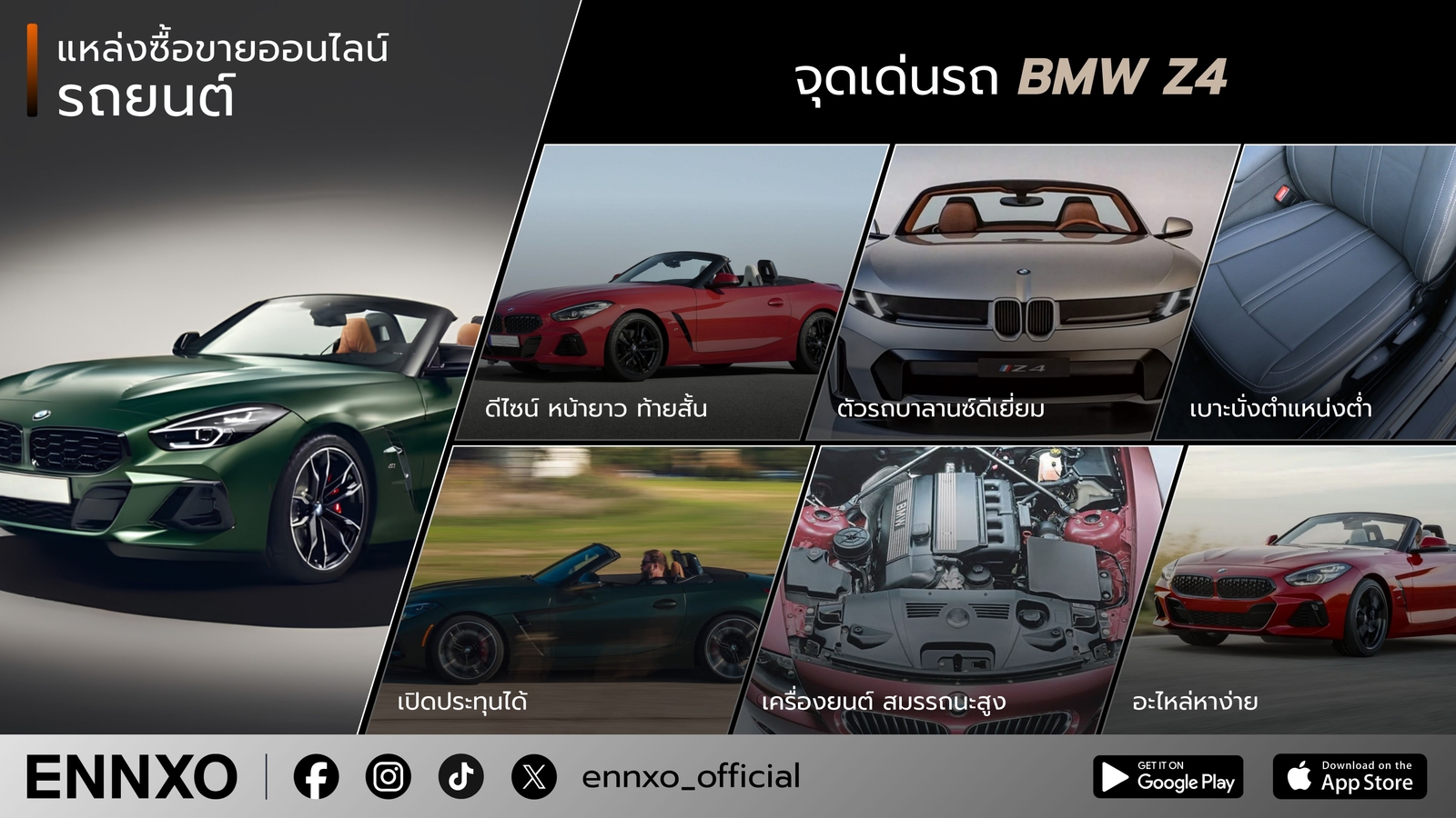 จุดเด่นรถ BMW Z4