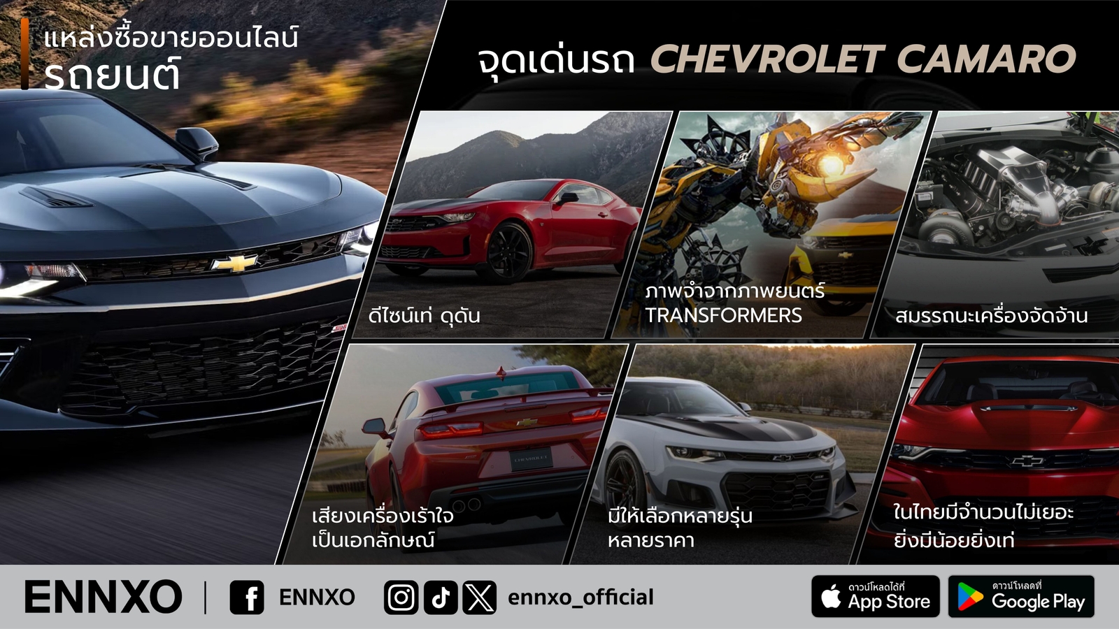จุดเด่นรถ Chevrolet Camaro