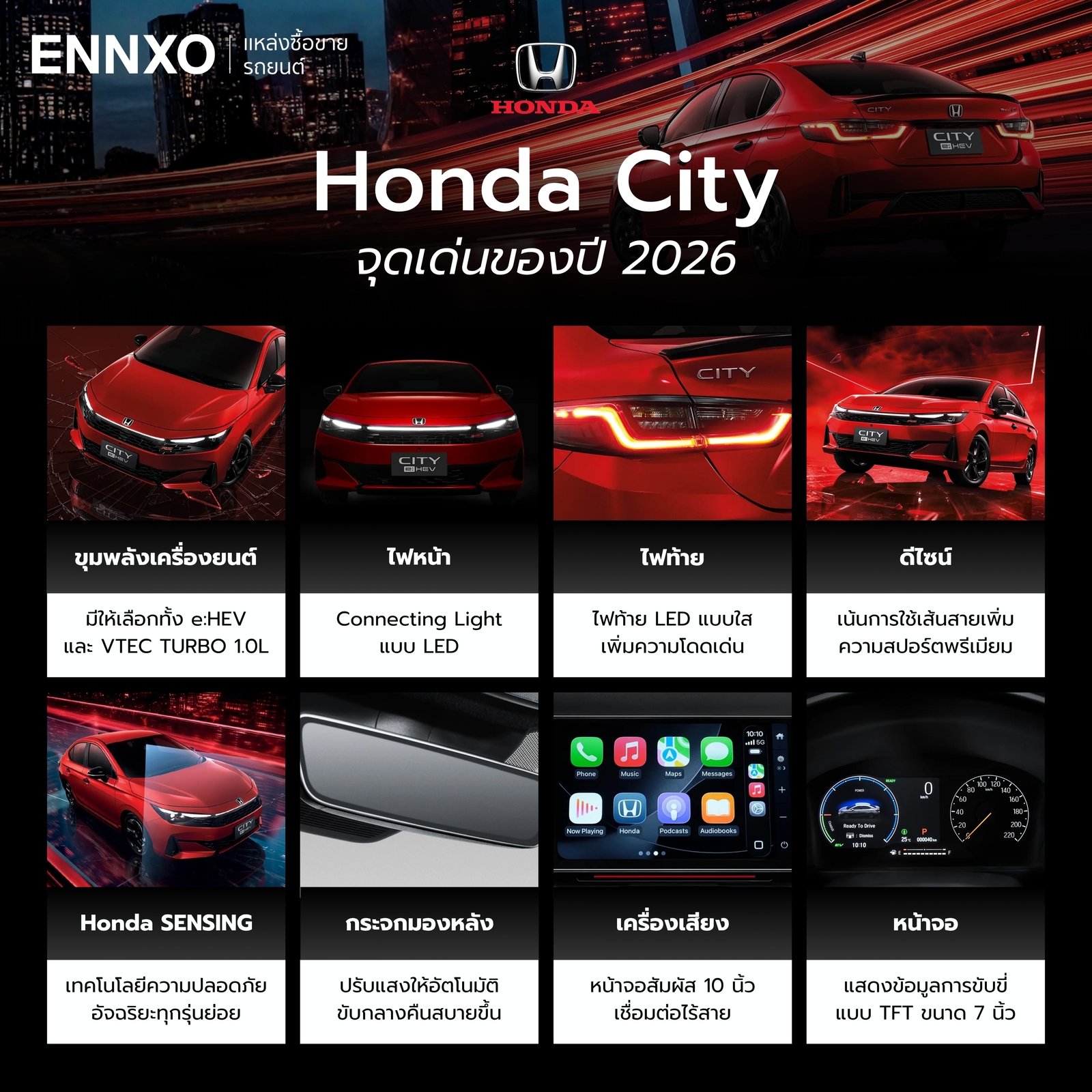 Honda City 2026 ฟังก์ชันเด่นมีอะไรบ้าง