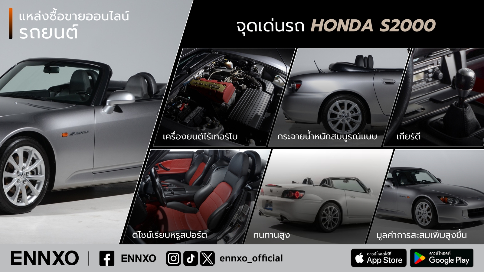 Honda S2000 ข้อดีมีอะไรบ้าง