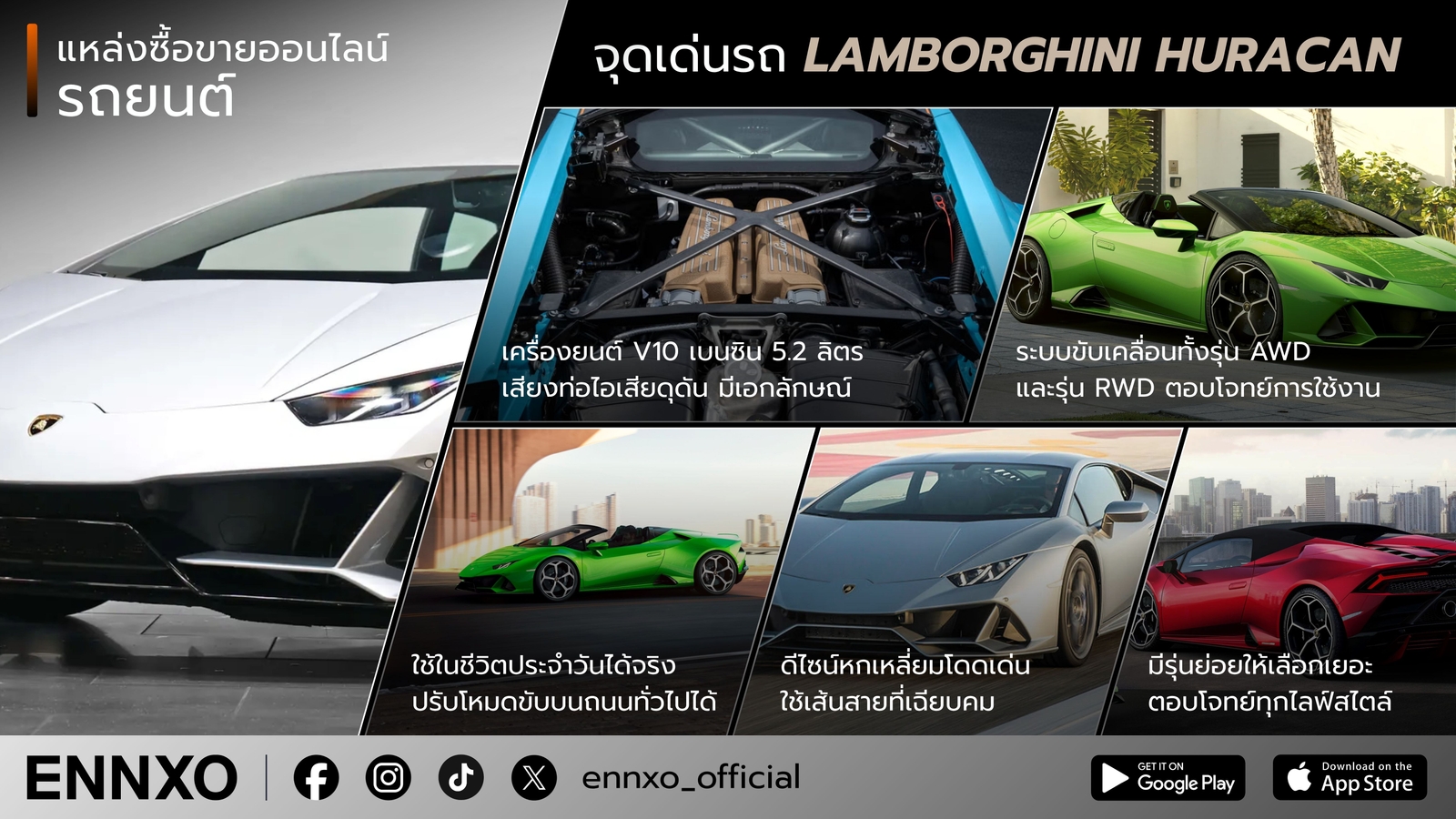 จุดเด่นรถ Lamborghini Huracan มือสองดีไหม