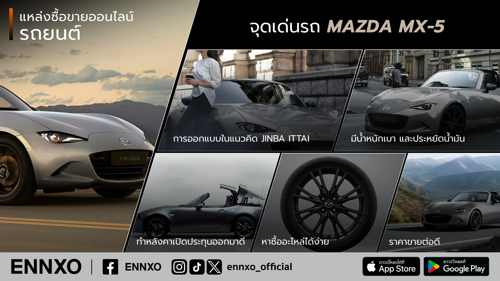 Mazda MX-5 มีข้อดีอะไรบ้าง