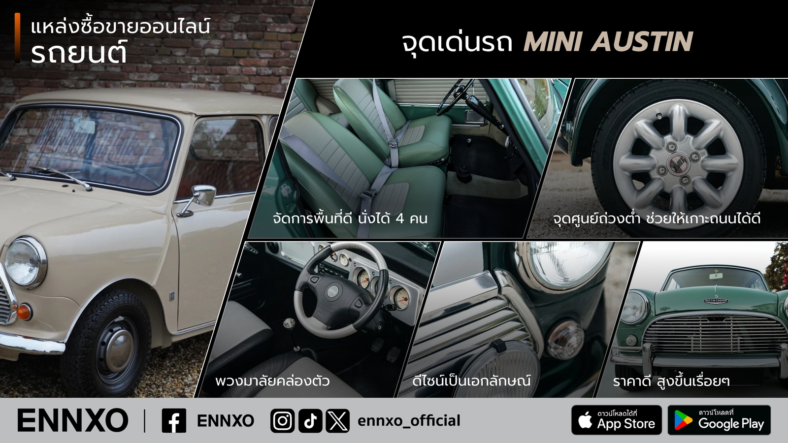Mini Austin จุดเด่นมีอะไรบ้าง