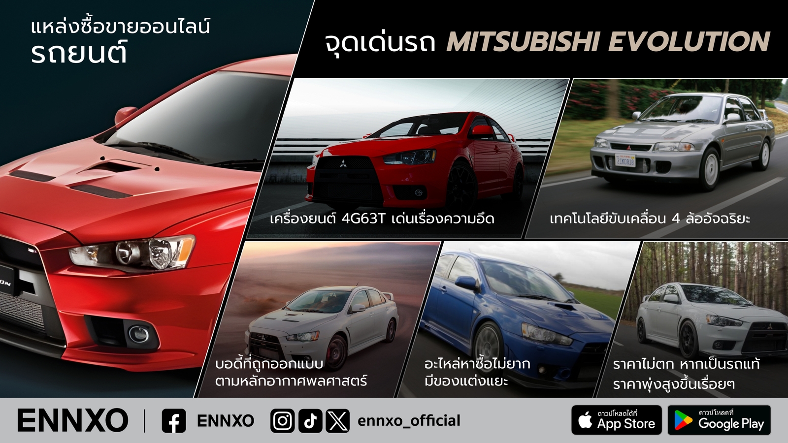 รถ Mitsubishi Evolution มีจุดเด่นอะไรบ้าง