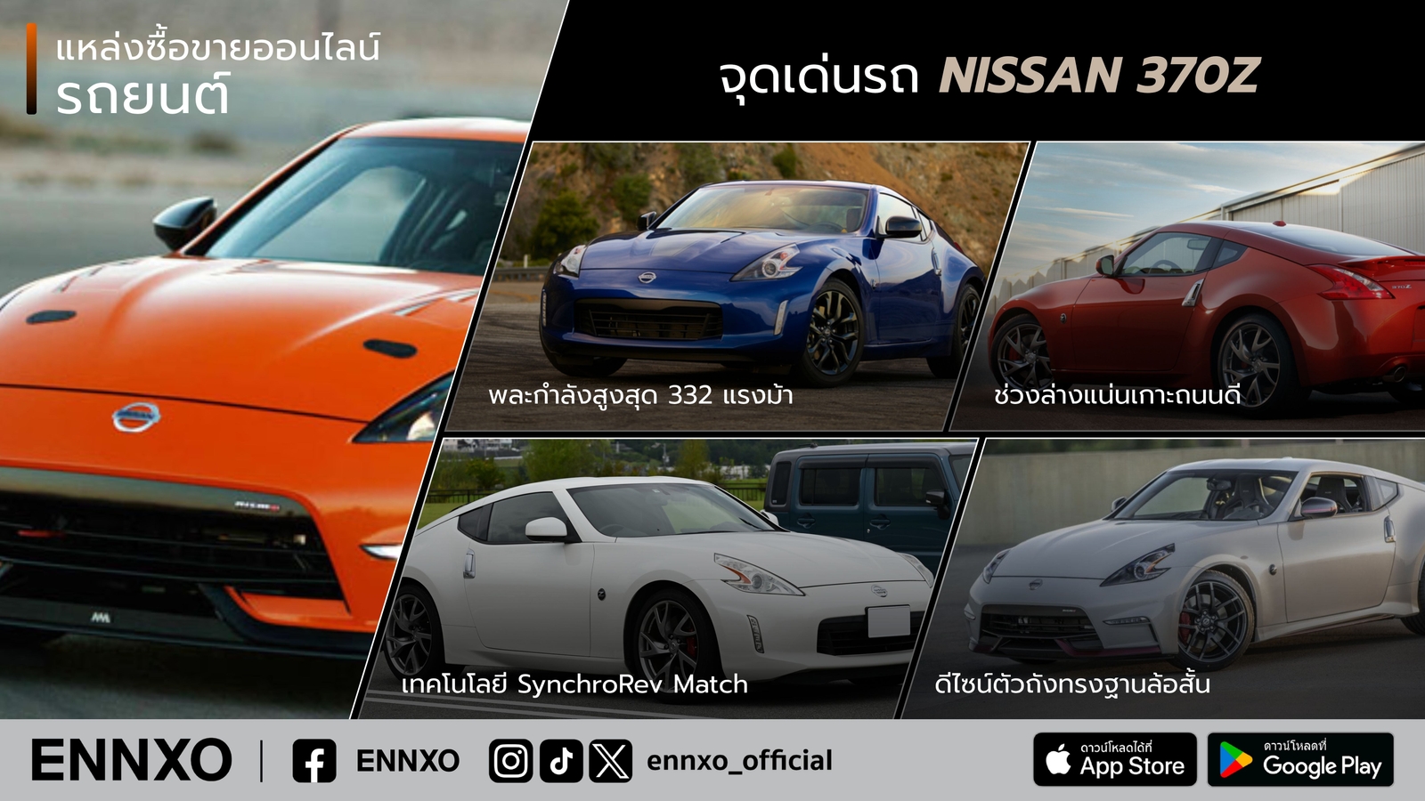 จุดเด่นรถ Nissan 370Z