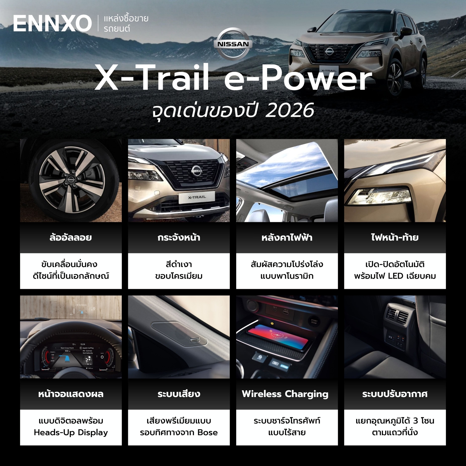 จุดเด่นรถ nissan x trail 2026