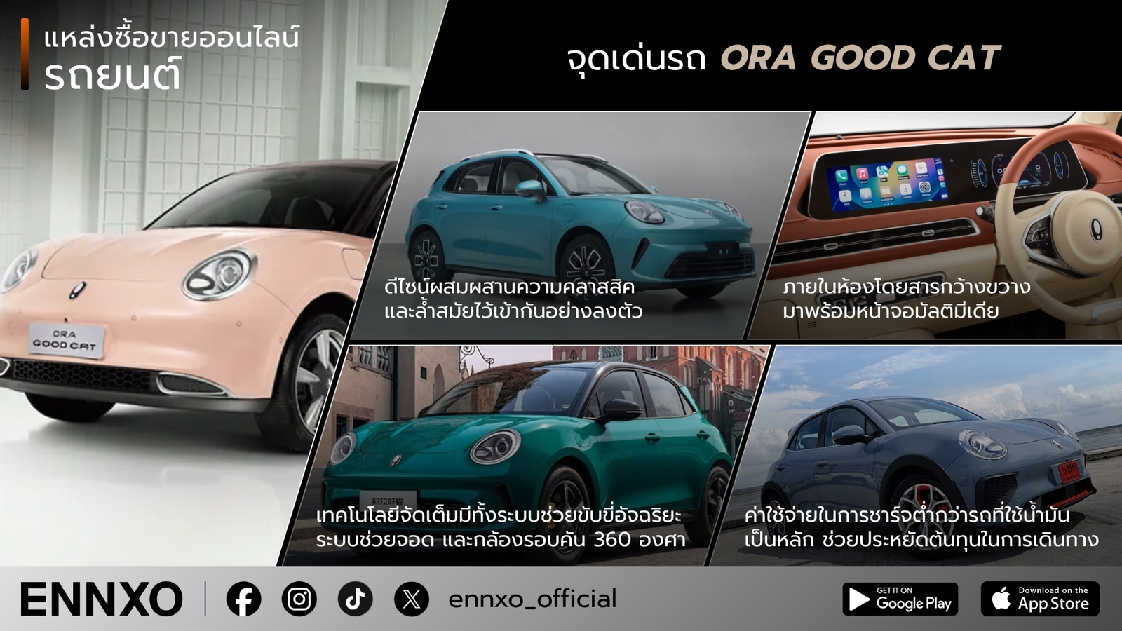 ORA Good Cat มีจุดเด่นอะไรบ้าง