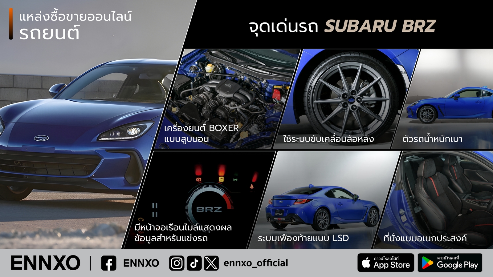 Subaru BRZ จุดเด่นมีอะไรบ้าง