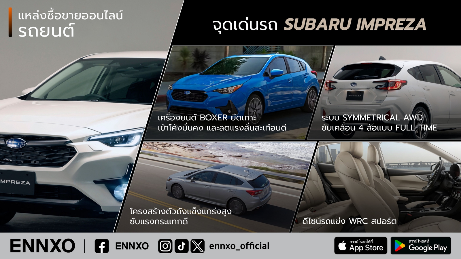 จุดเด่นรถ-subaru-impreza