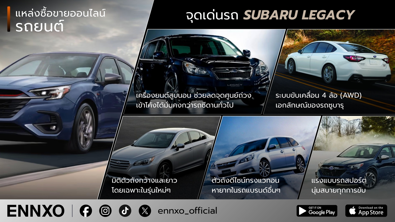 จุดเด่นรถ Subaru Legacy
