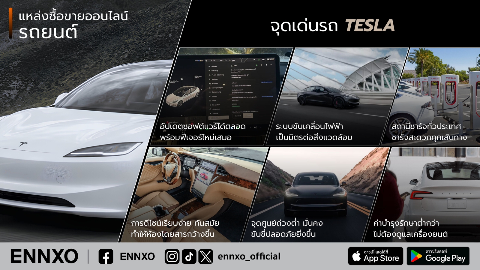 จุดเด่นรถ Tesla