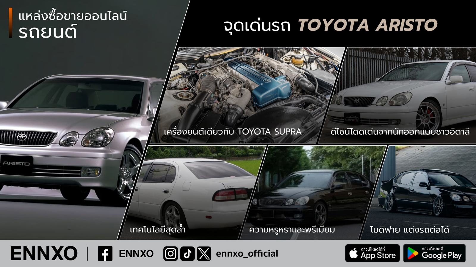 จุดเด่นรถ Toyota Aristo