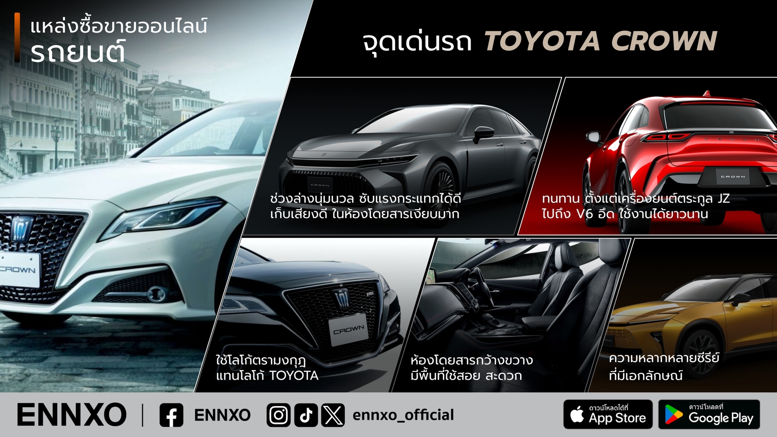 รถ Toyota Crown มีจุดเด่นอะไรบ้าง