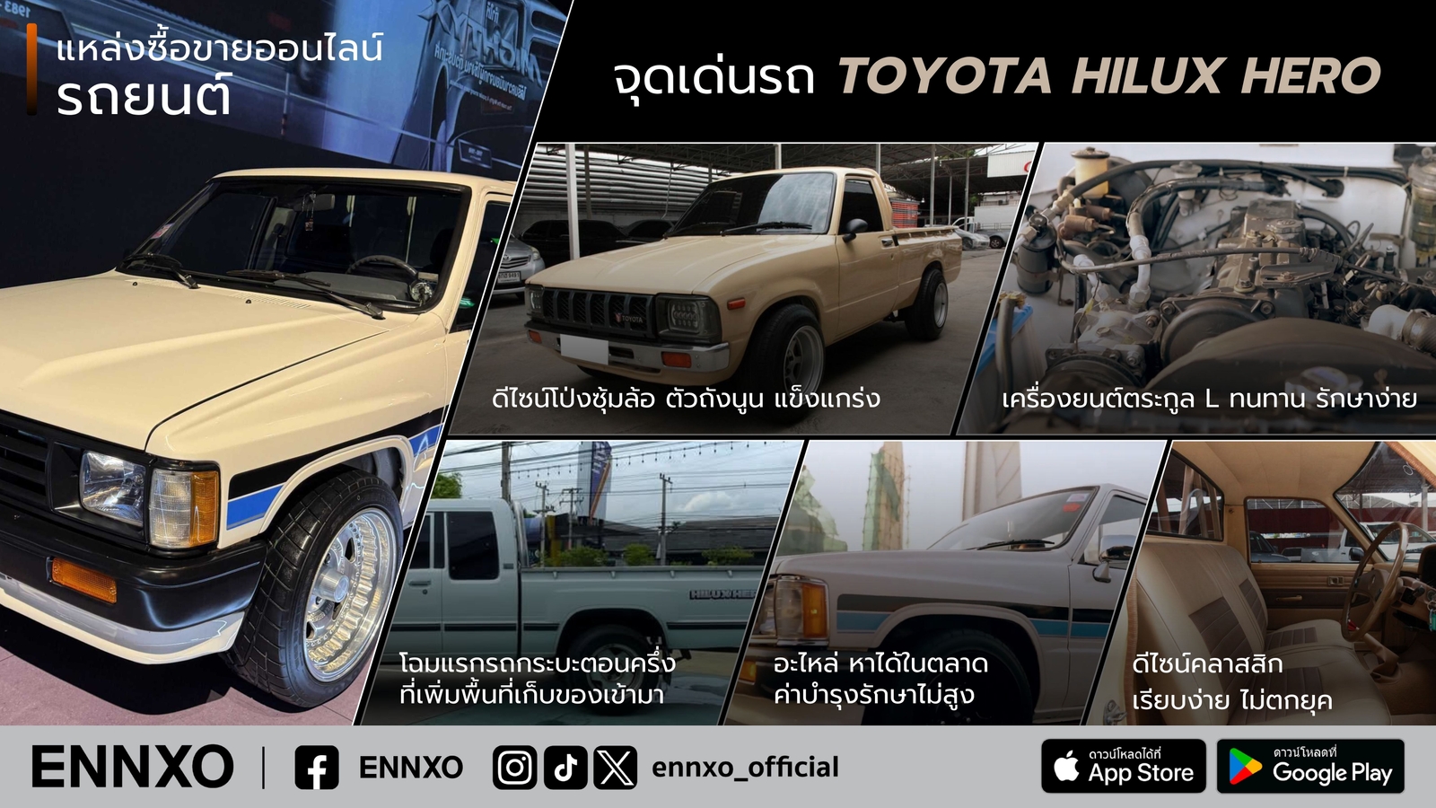 จุดเด่นรถ Toyota Hilux Hero