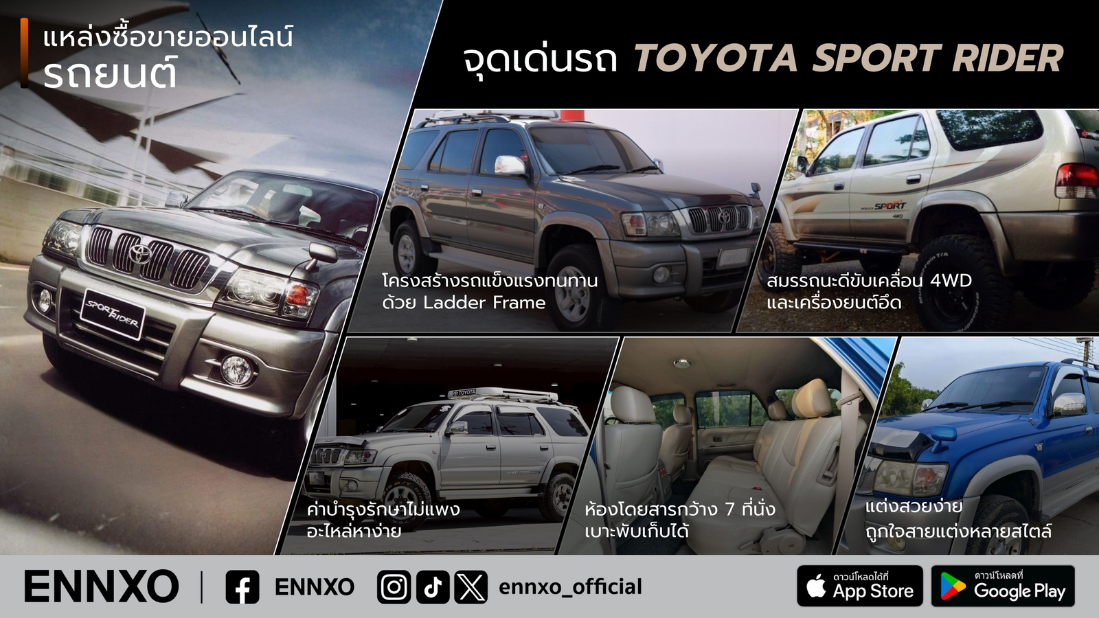 จุดเด่นรถ-toyota-sport-rider