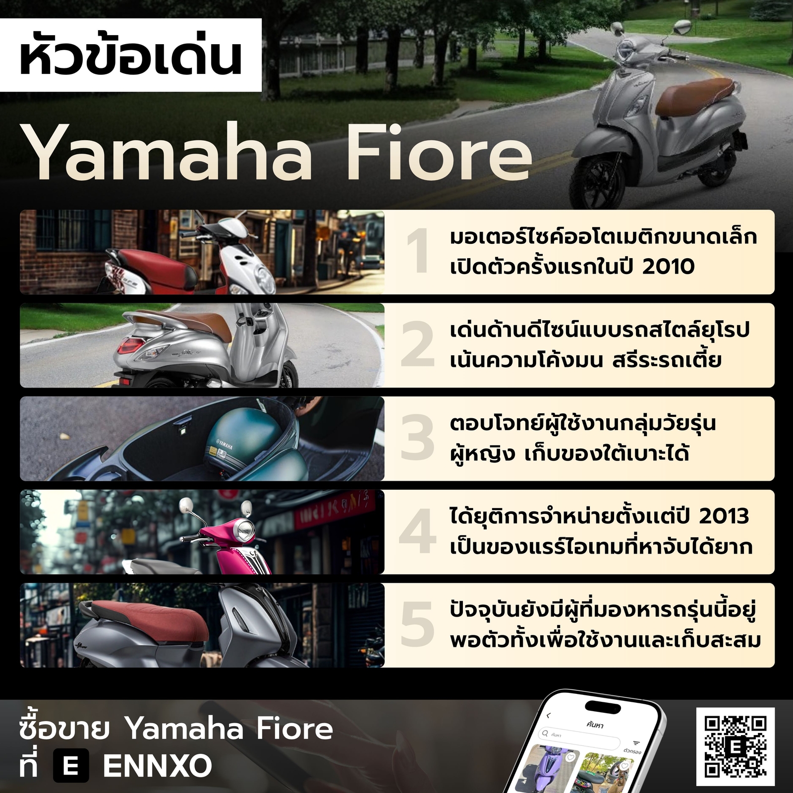 จุดเด่นรถ Yamaha Fiore