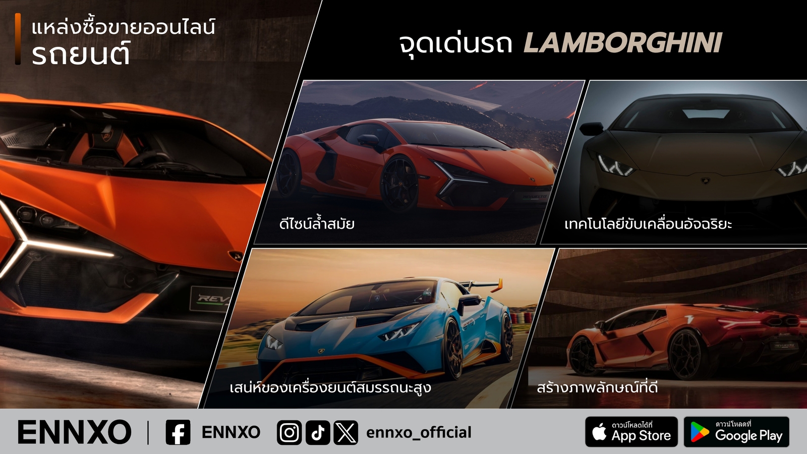 Lamborghini มีจุดเด่นอะไรบ้าง