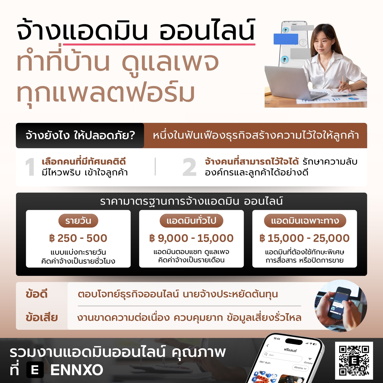 จ้างแอดมิน-ออนไลน์-ทําที่บ้าน