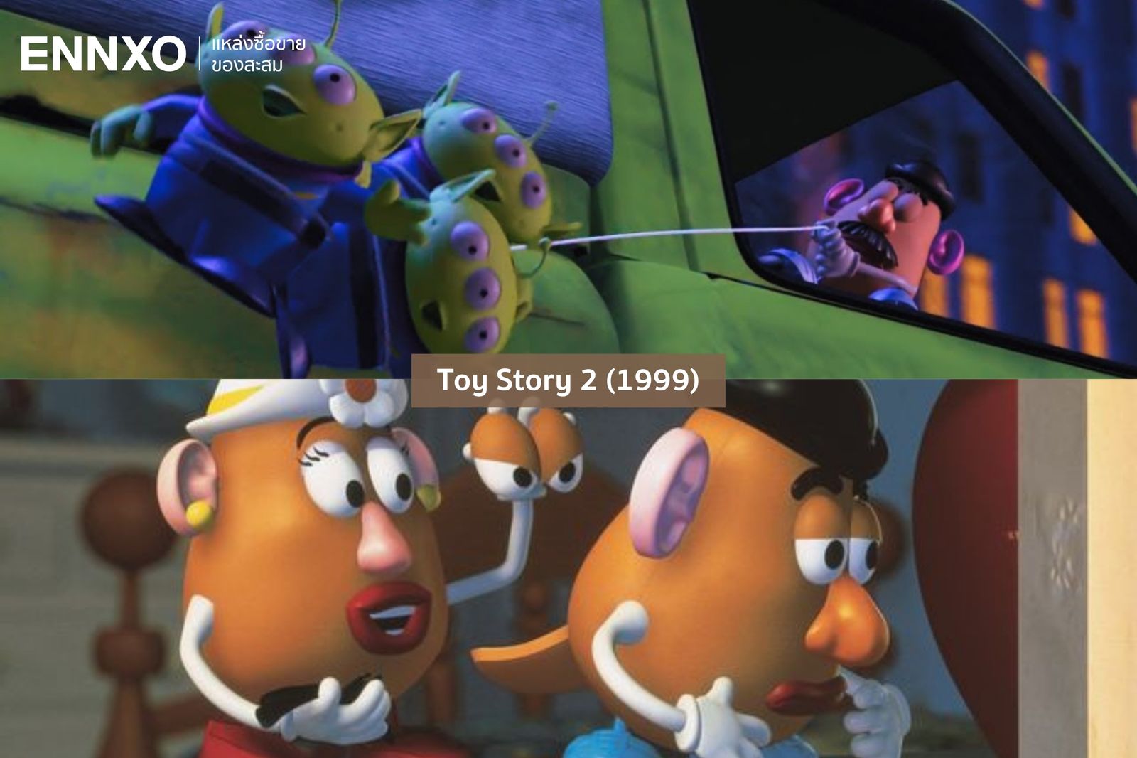 ฉากในเรื่อง Toy Story