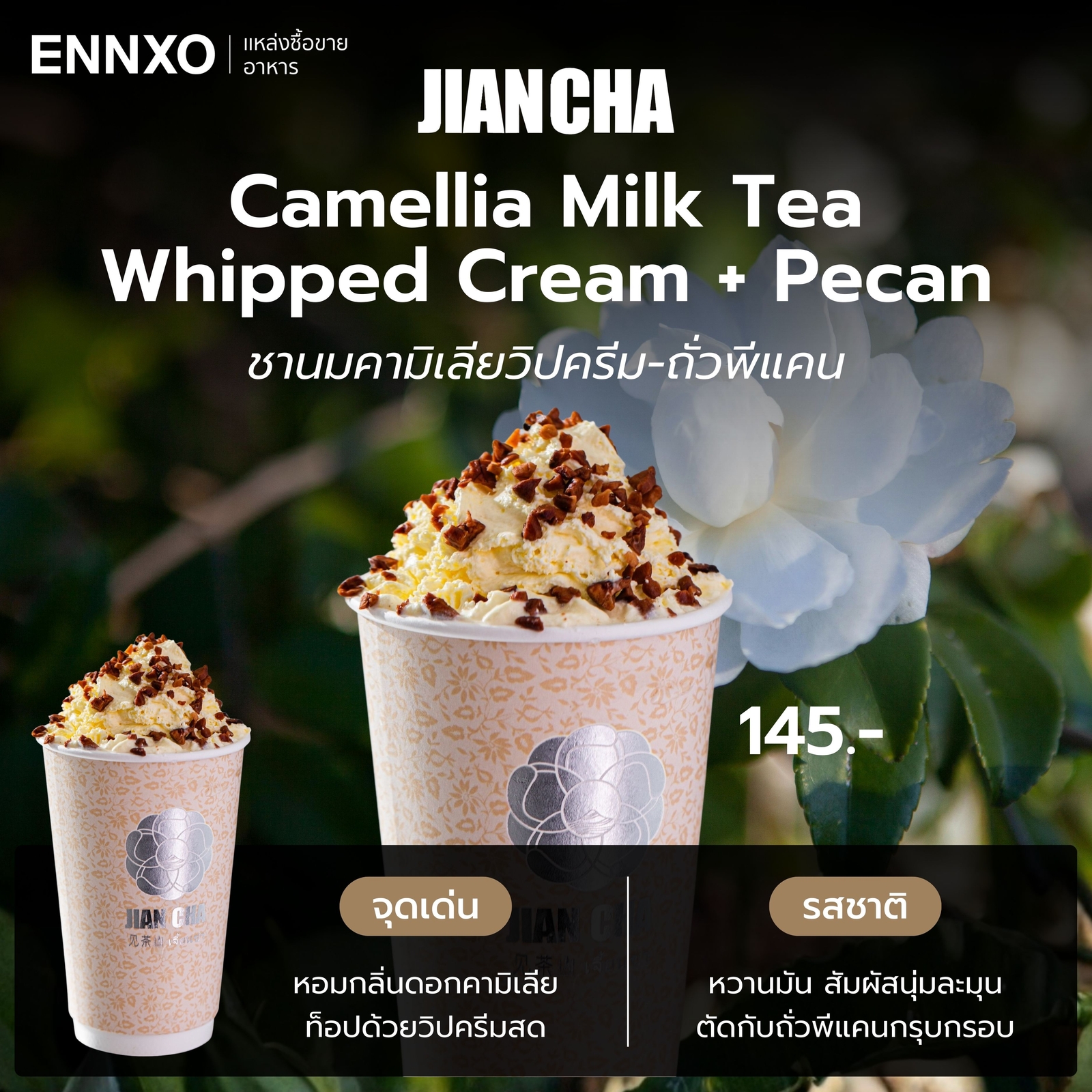 Jian Cha ชานมคามิเลียวิปครีมถั่วพีแคน
