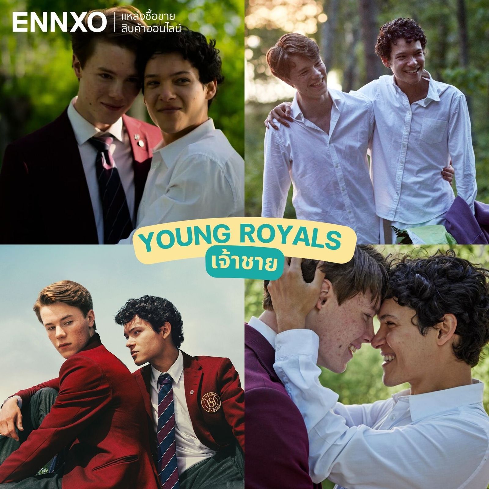 ซีรีย์วายฝรั่ง Netflix กับเรื่อง Young Royals