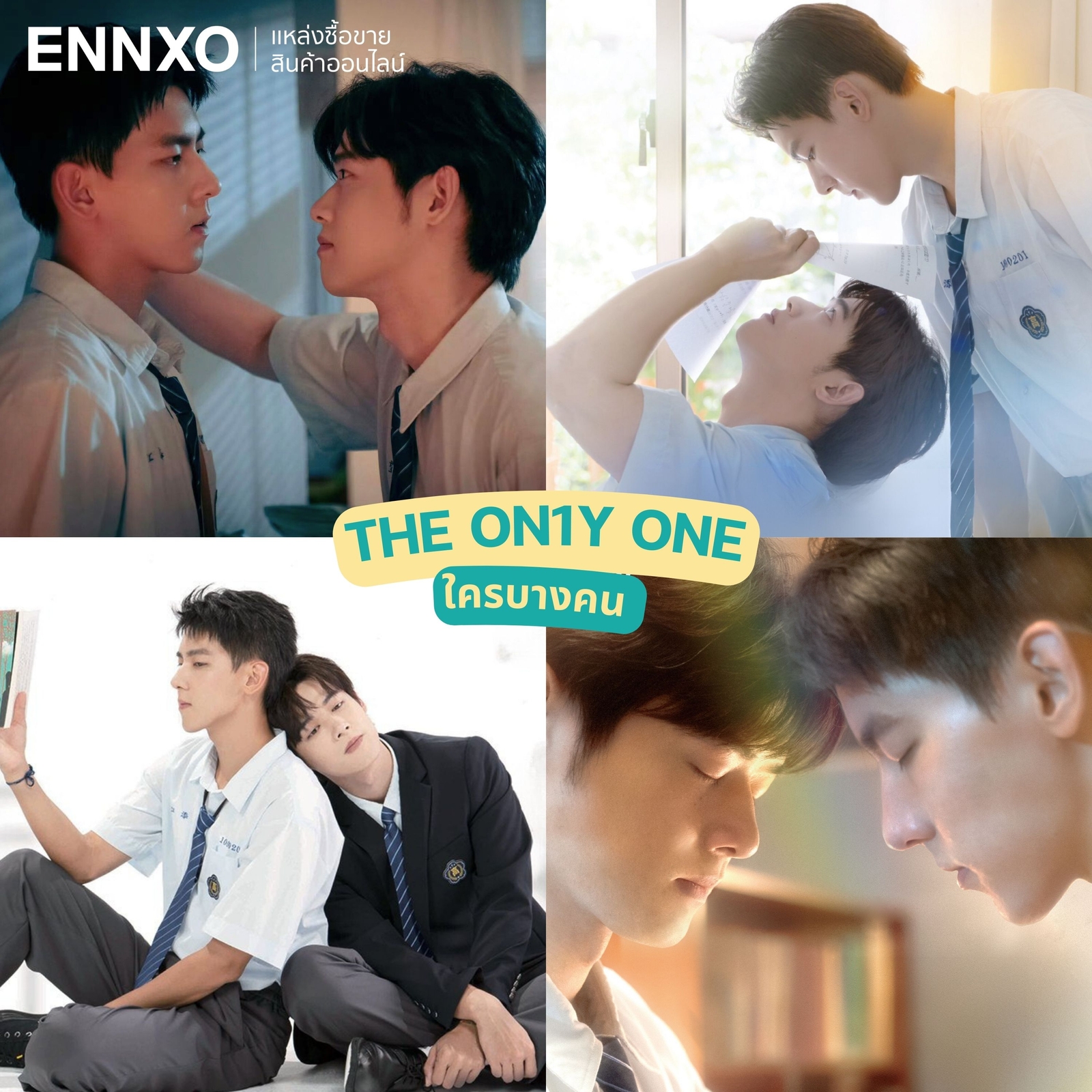 ซีรีส์วายไต้หวัน the only one ใครบางคน