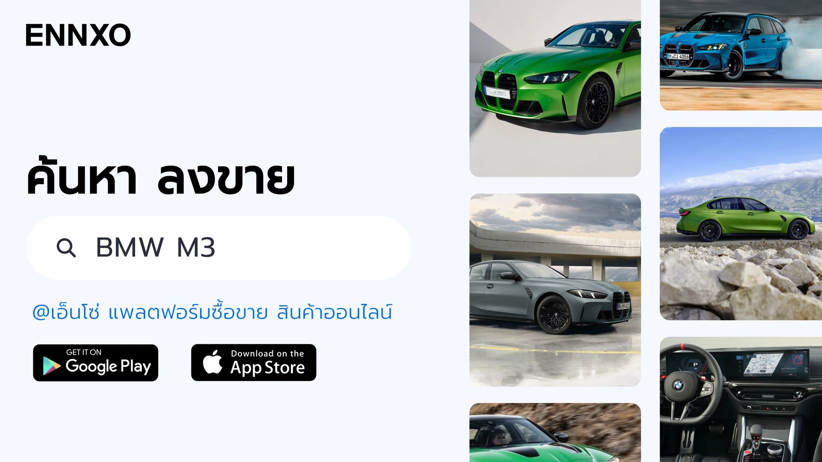 ซื้อ BMW M3 มือสอง ราคาถูกที่ ENNXO