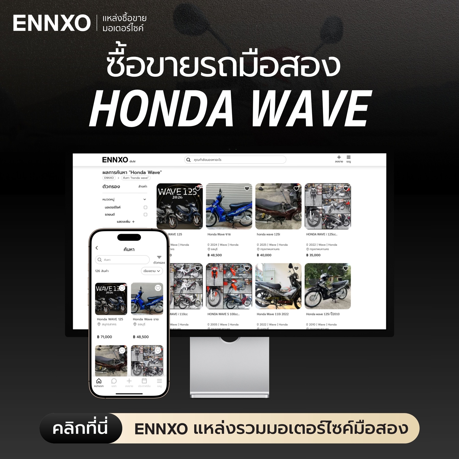 ซื้อ Honda Wave มือสอง ราคาถูกที่ ENNXO