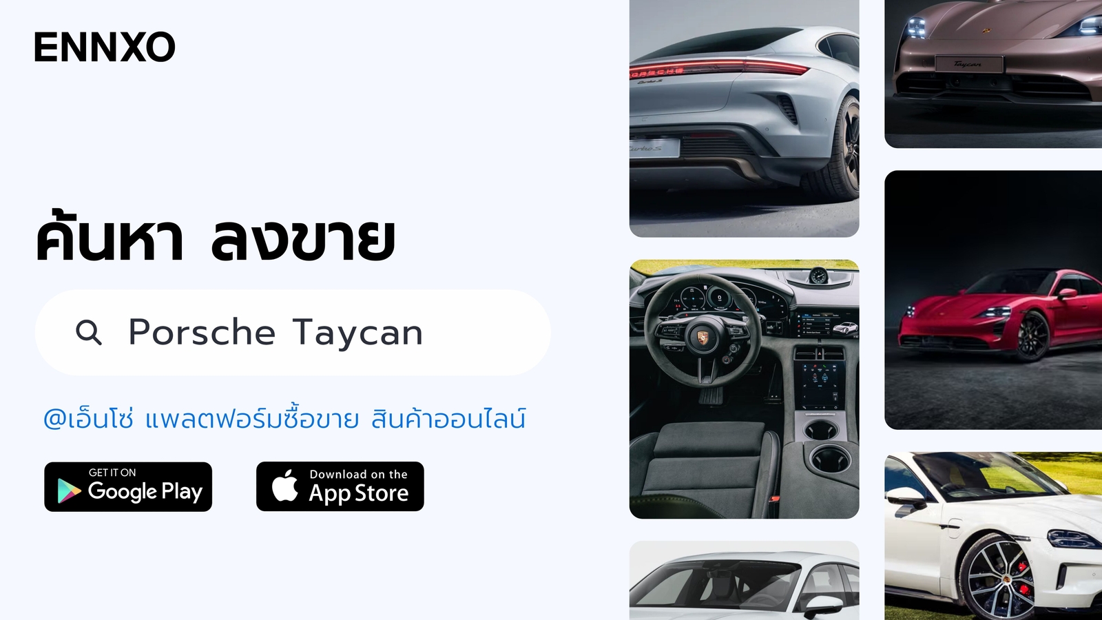 ซื้อ Porsche Taycan มือสอง ราคาถูกที่ ENNXO