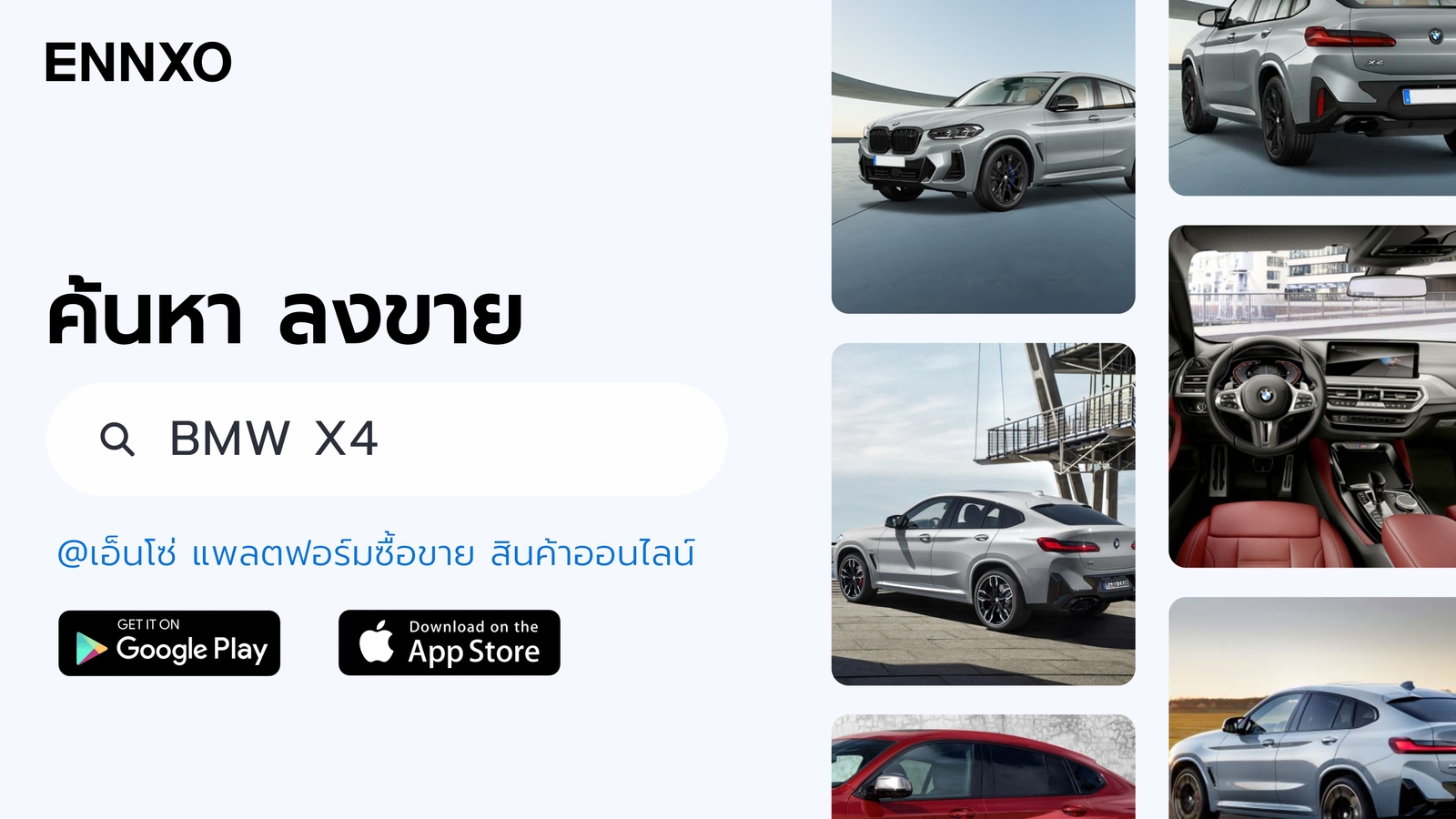 ซื้อ ขาย BMW X4 มือสองที่ ENNXO