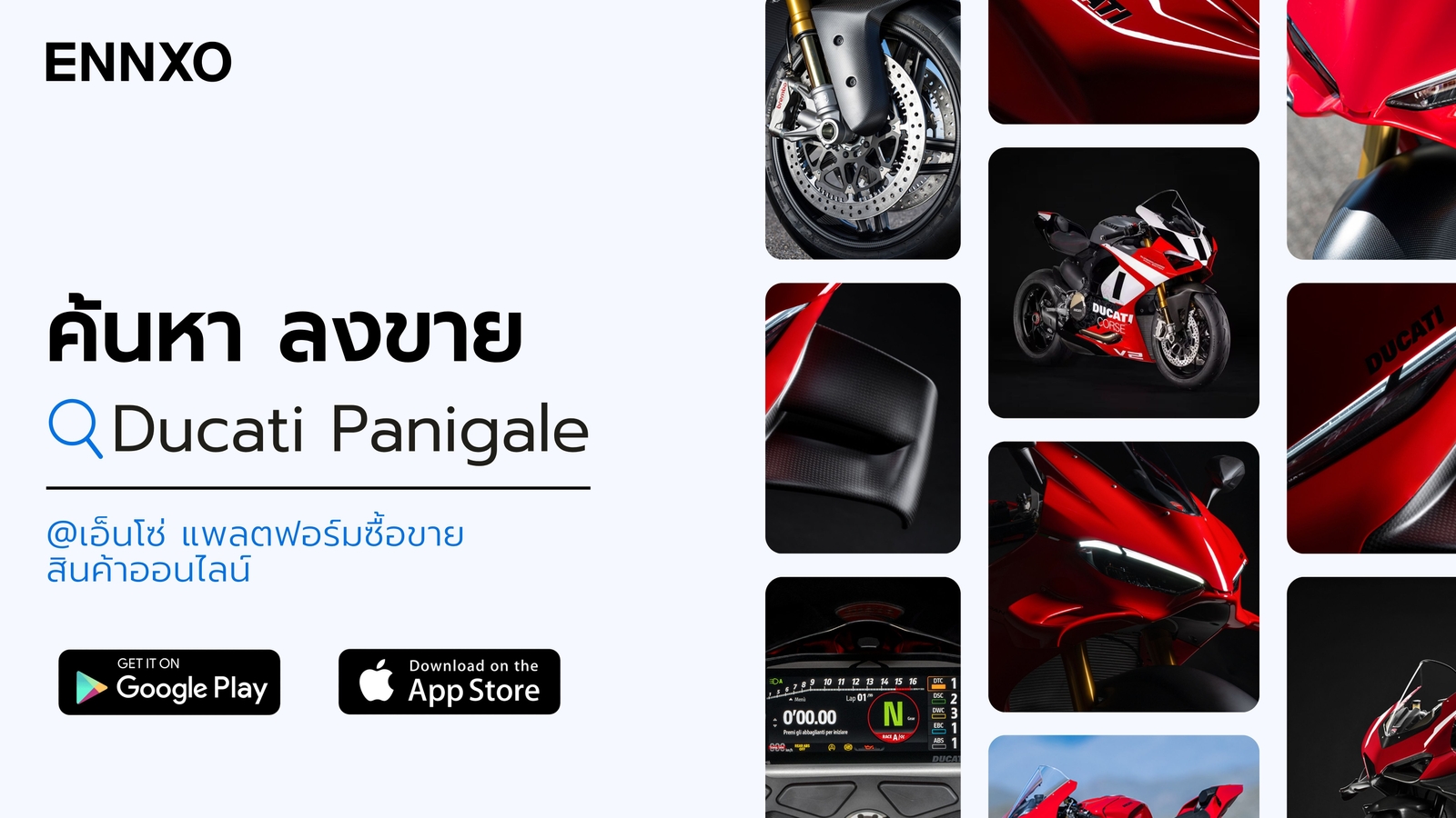 ENNXO ตลาดซื้อขาย Ducati Panigale มือสอง ราคาถูก