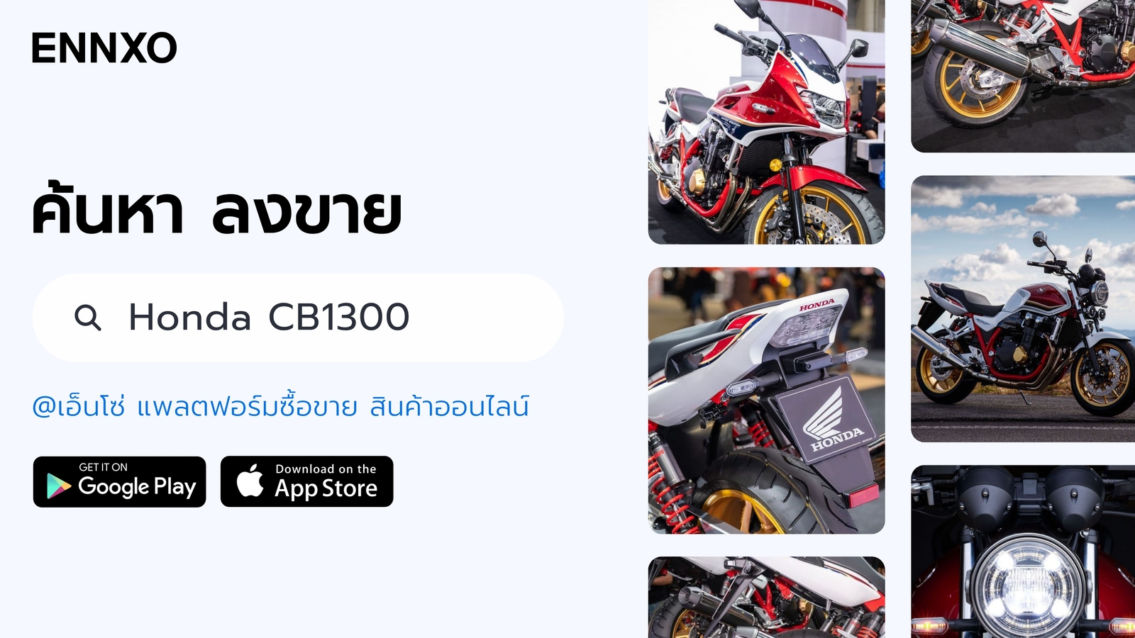 ซื้อ-ขาย-honda-cb1300-มือสอง-ราคาถูก-ที่-ennxo