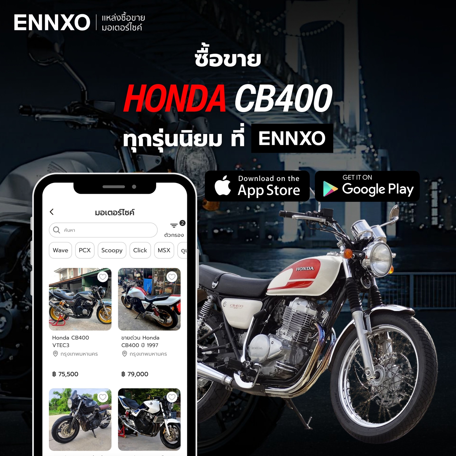 ซื้อ ขาย Honda CB400 มือสอง ราคาถูกที่ ENNXO