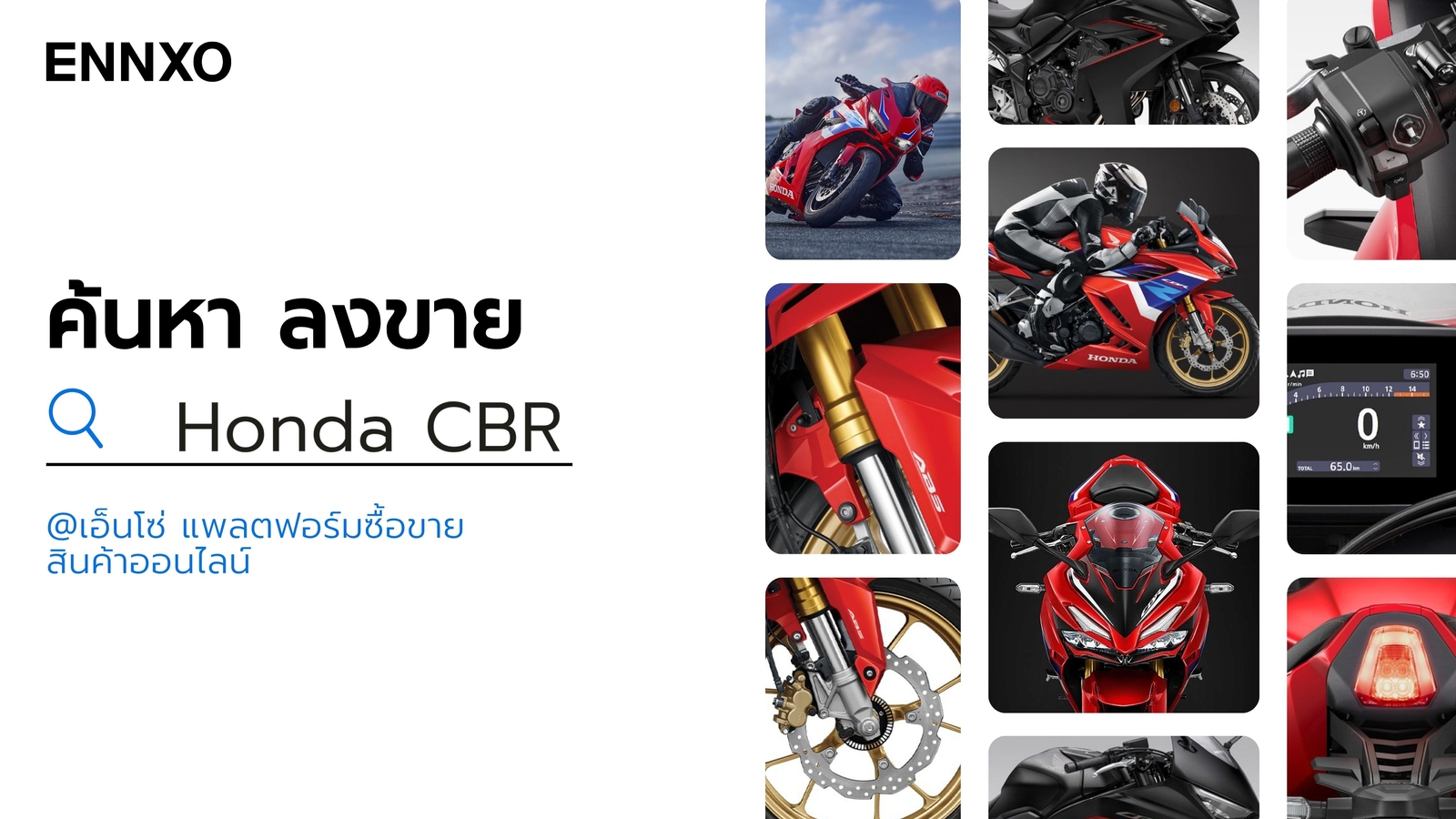ซื้อ ขาย Honda CBR มือสอง ราคาถูก